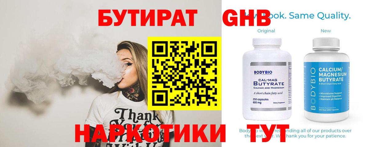 Бутират  БУТИРАТ 1.4BDO  Вход с VPN  Карабулак 
