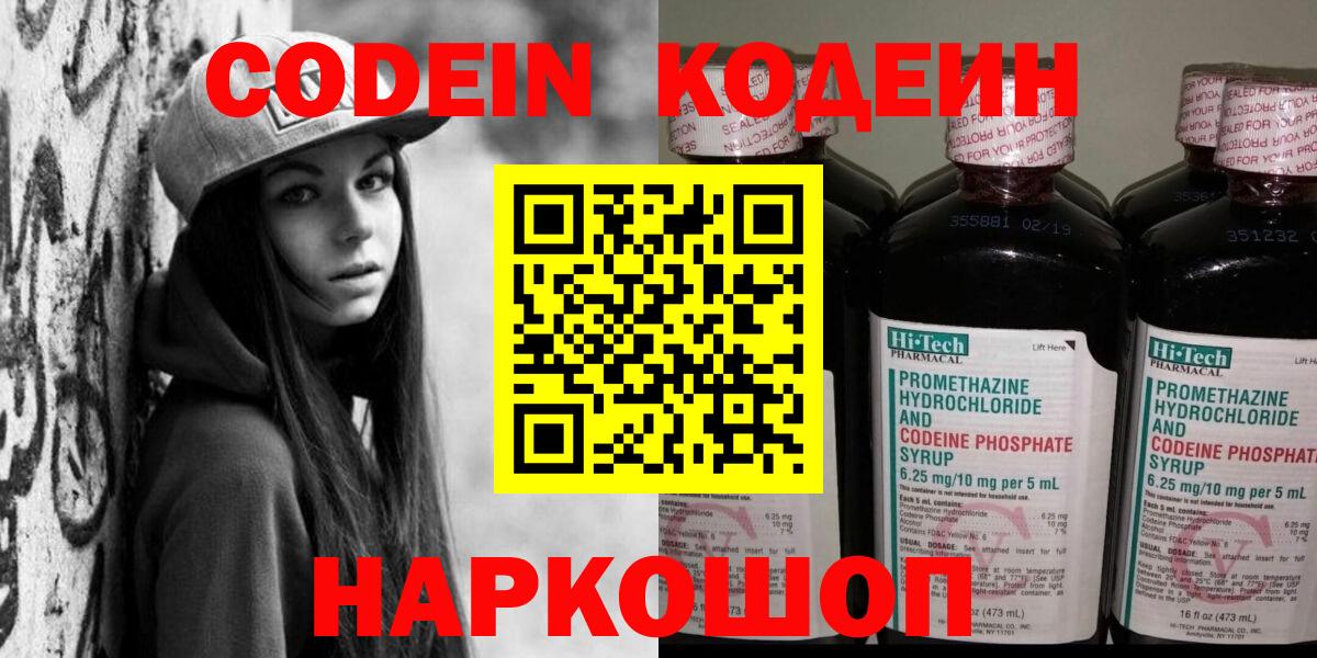 Codein напиток Lean (лин) Карабулак