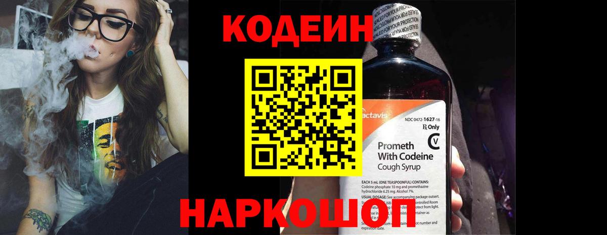 Карабулак  Кодеиновый сироп Lean Purple Drank  Вход с VPN 