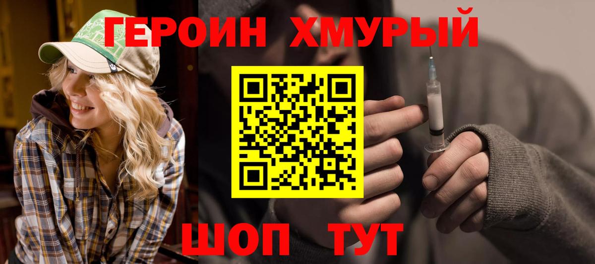 ГЕРОИН Heroin Карабулак